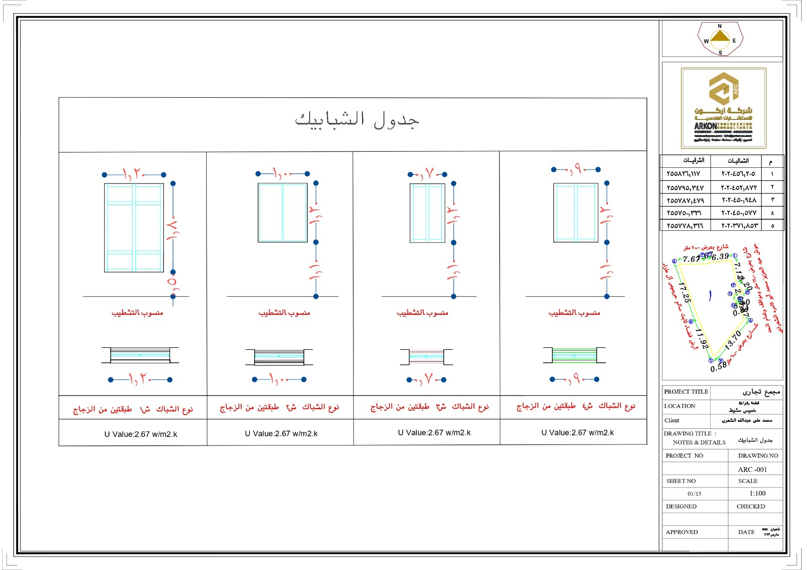 الواجهات المعمارية (3 و 4)